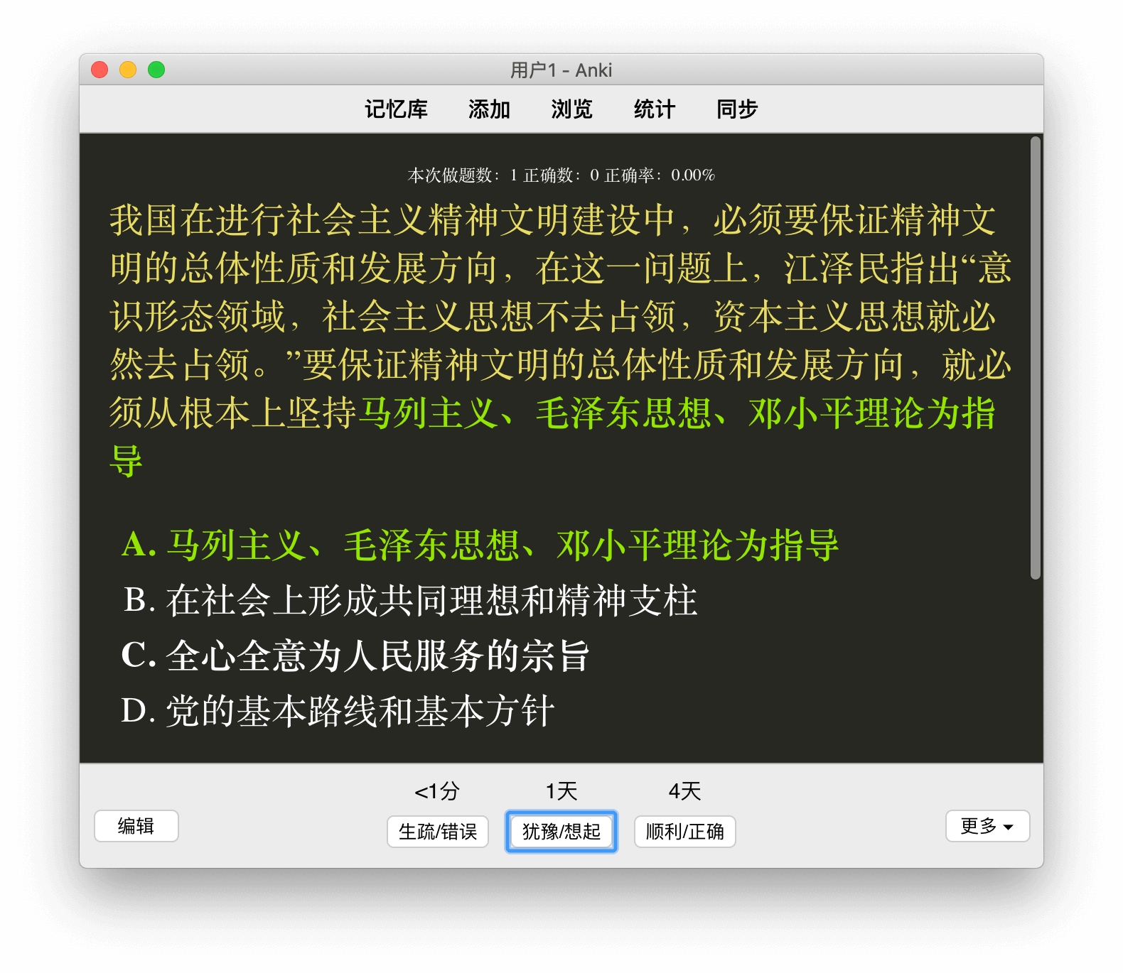 Anki for mac 2.1.55中文版