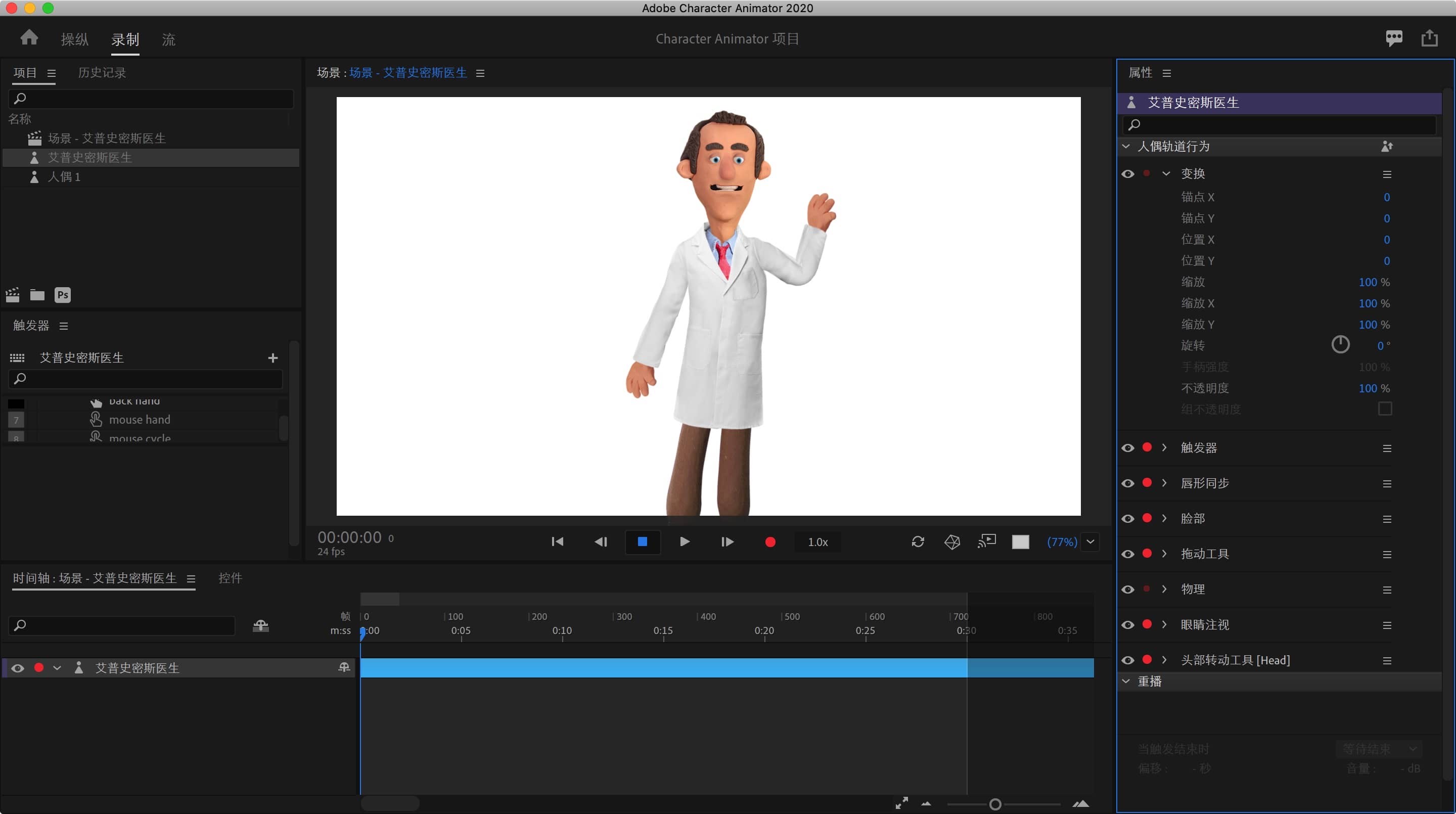 Adobe Character Animator for mac 