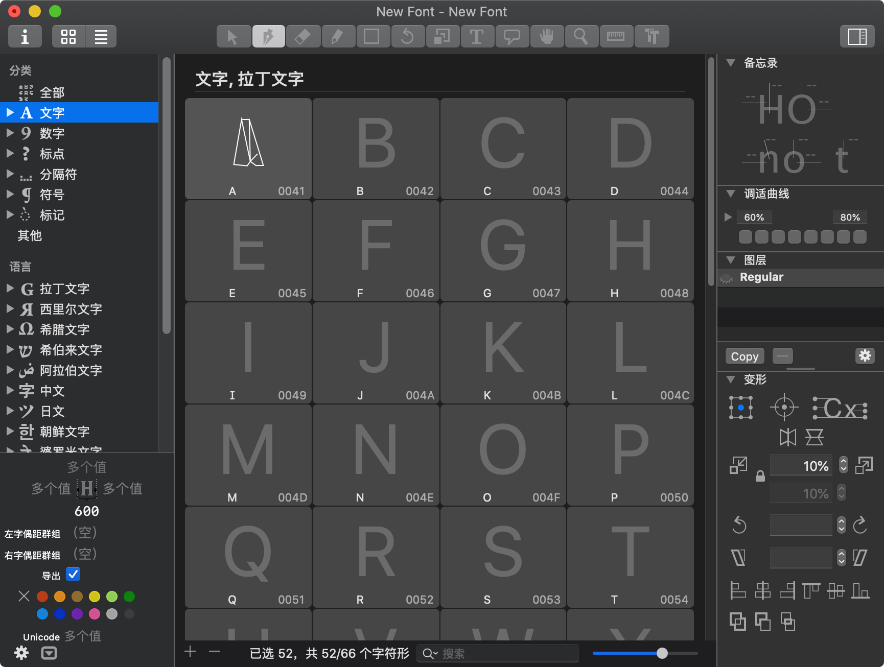 Glyphs for mac 3.1.1 mac字体设计应用