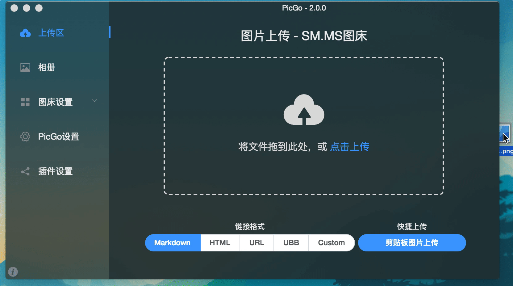 PicGo for mac 2.1.2中文版