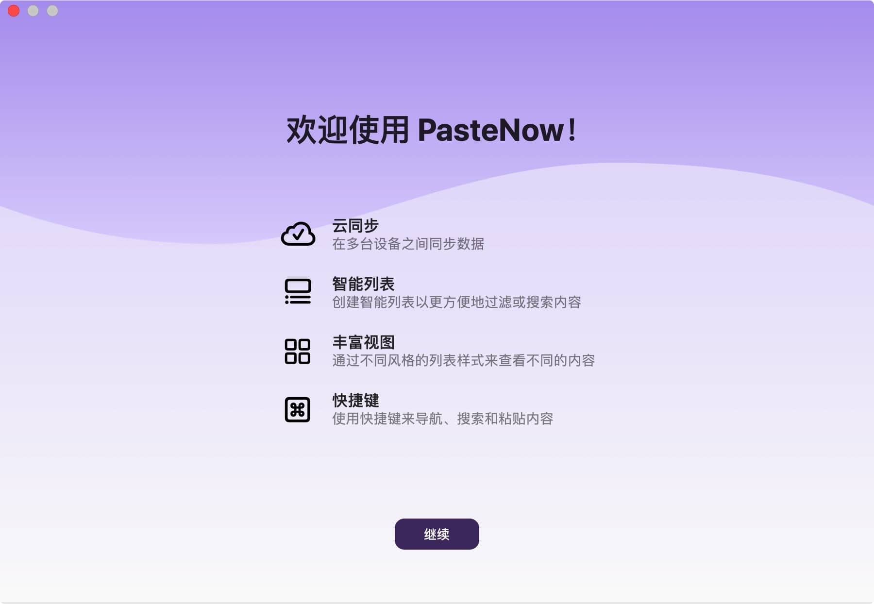 PasteNow for mac 1.0.8 mac系统的剪贴板增强