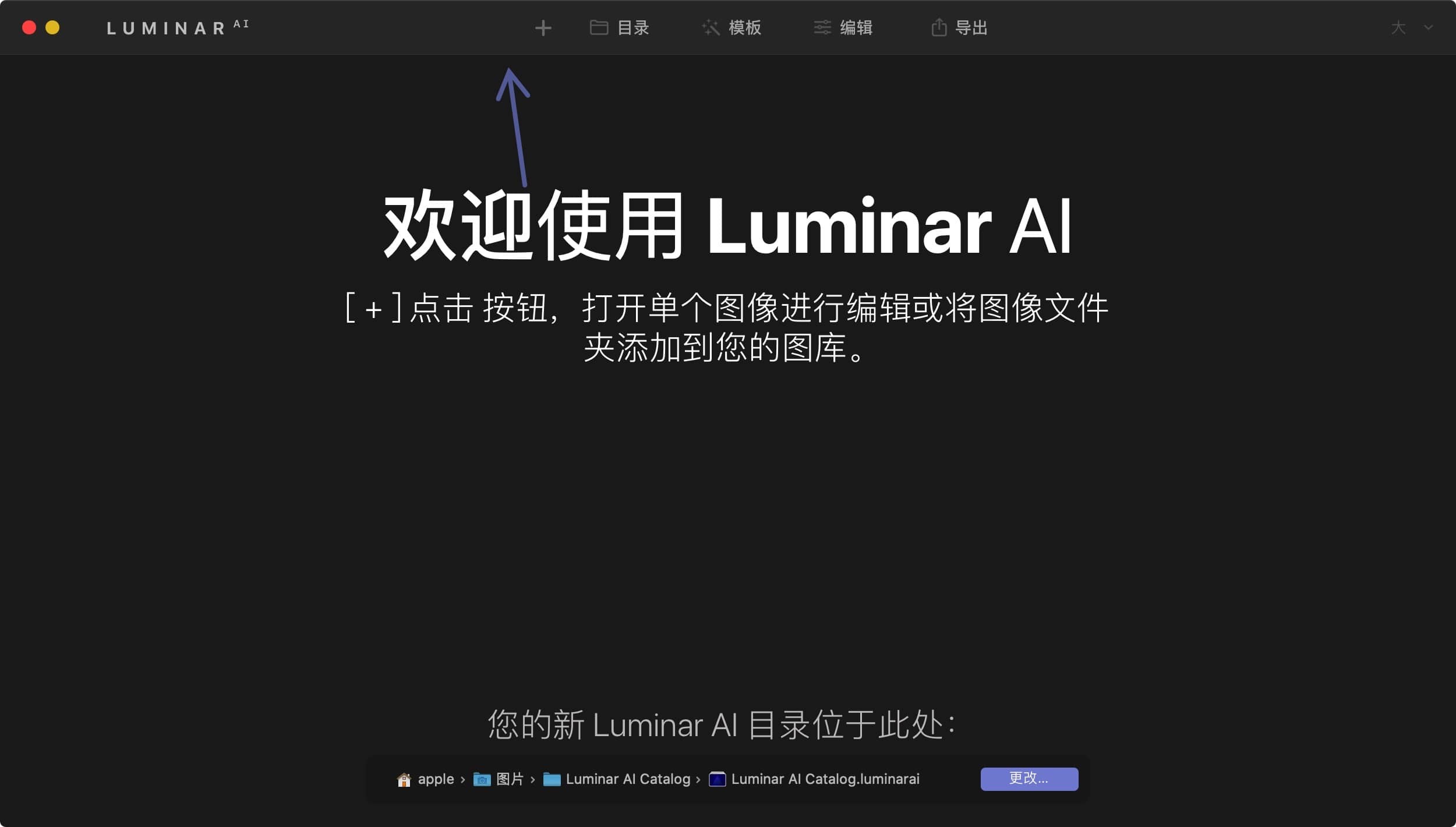 Luminar AI 1.5.2 中文破解版 强大AI照片编辑器
