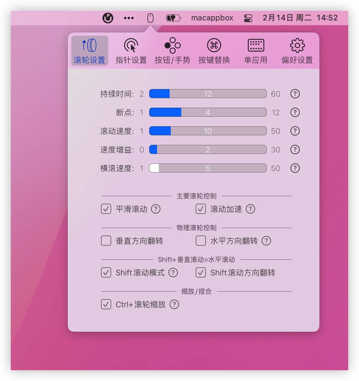betterMouse 1.4 macOS 鼠标增强