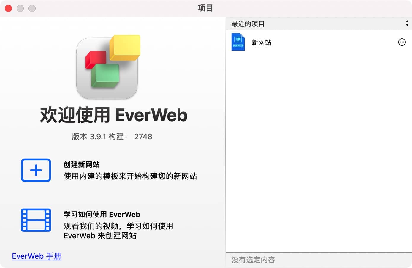 EverWeb 3.9.2 macOS 网站制作工具