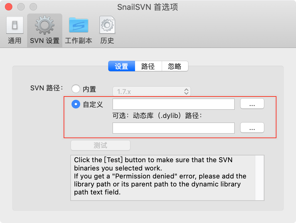 SnailSVN 自定义SVN版本 