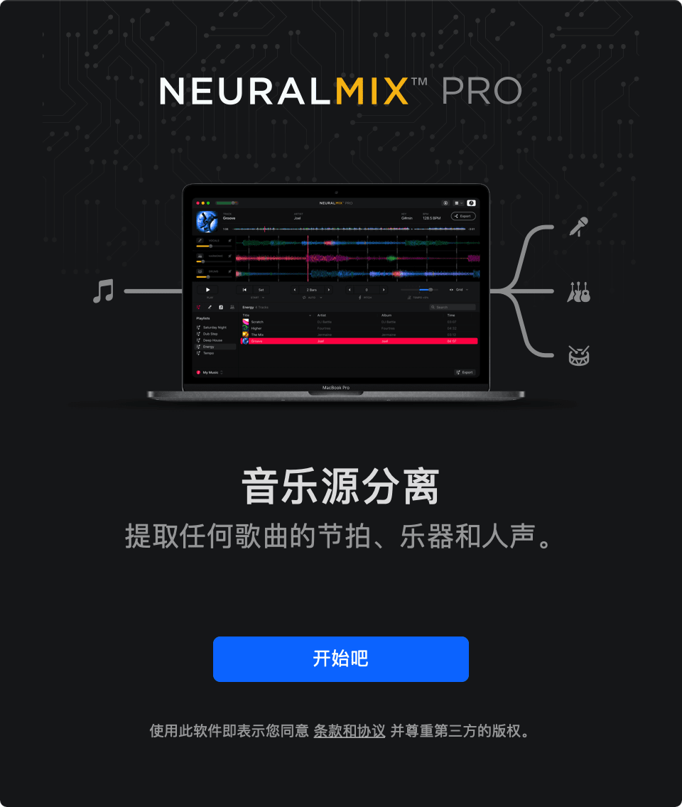 Neural Mix Pro for mac 1.0.1破解版 mac提取歌曲伴奏