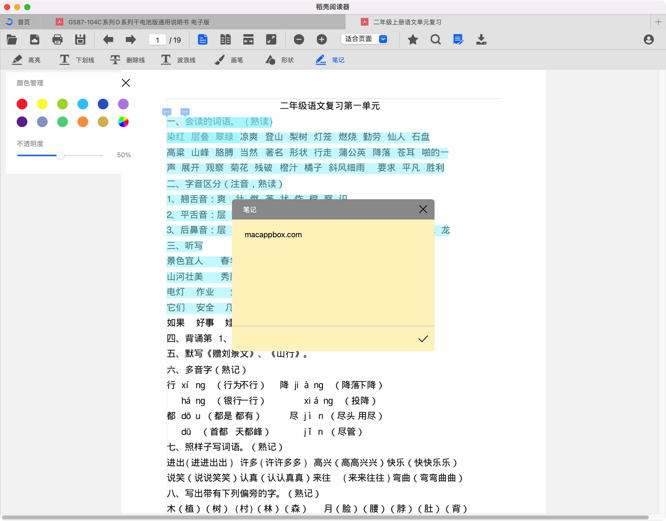 稻壳阅读器 for mac 1.12.14 国产电子文档阅读器