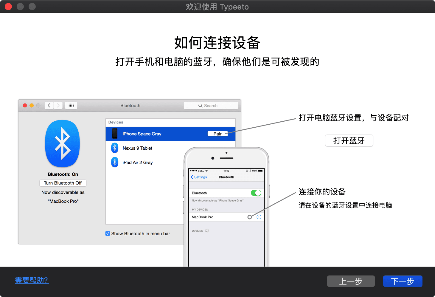 Typeeto 1.5mac版 mac键盘给iphone打字