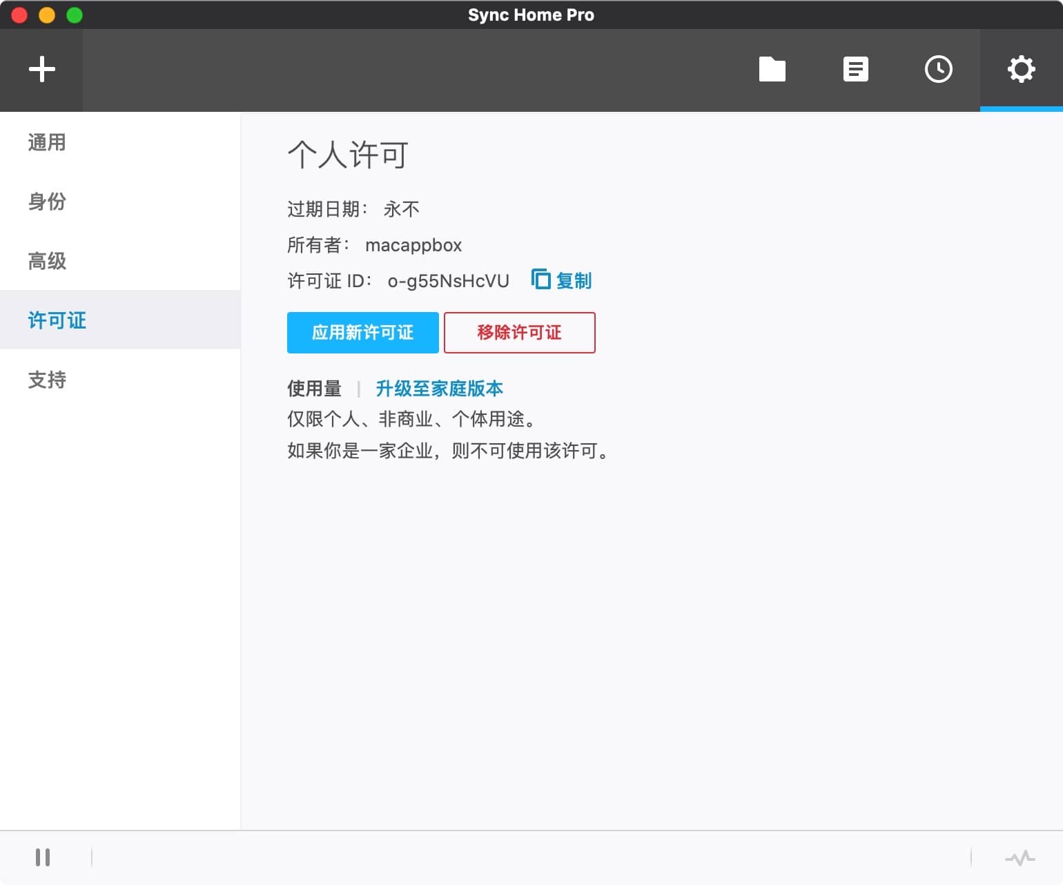 Resilio Sync for mac 2.7.2 永久激活授权下载