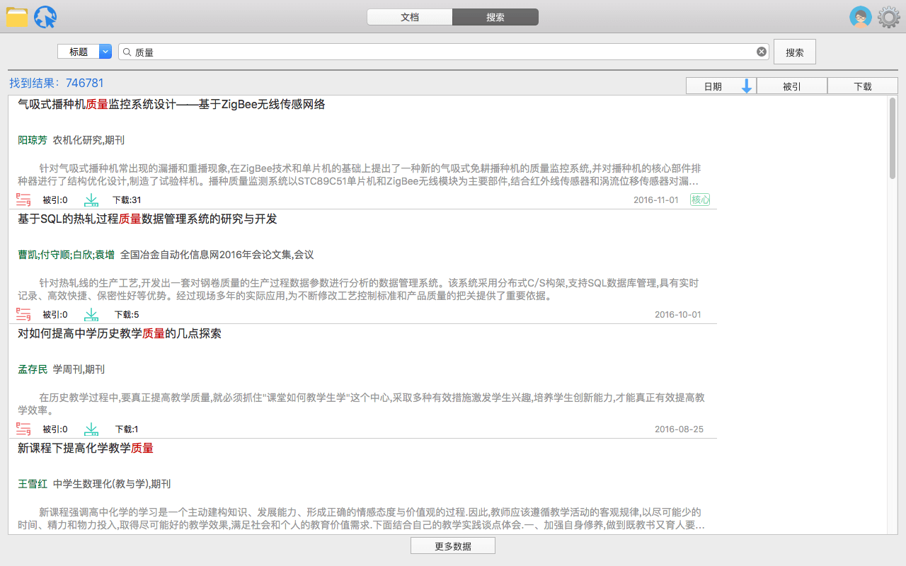 CAJ云阅读 for mac 1.1.8 中文版