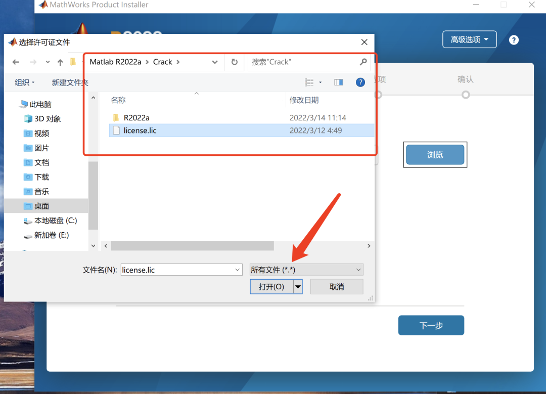 MATLAB R2022a中文破解版软件下载及安装教程-7