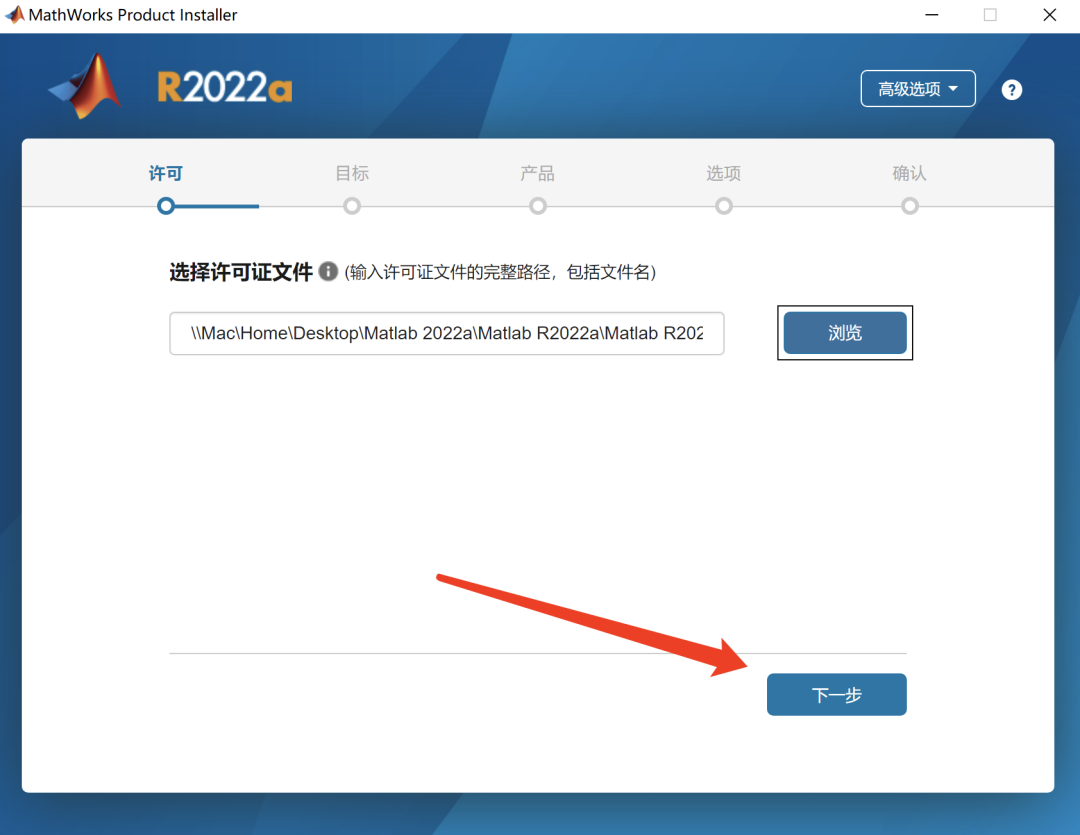MATLAB R2022a中文破解版软件下载及安装教程-8