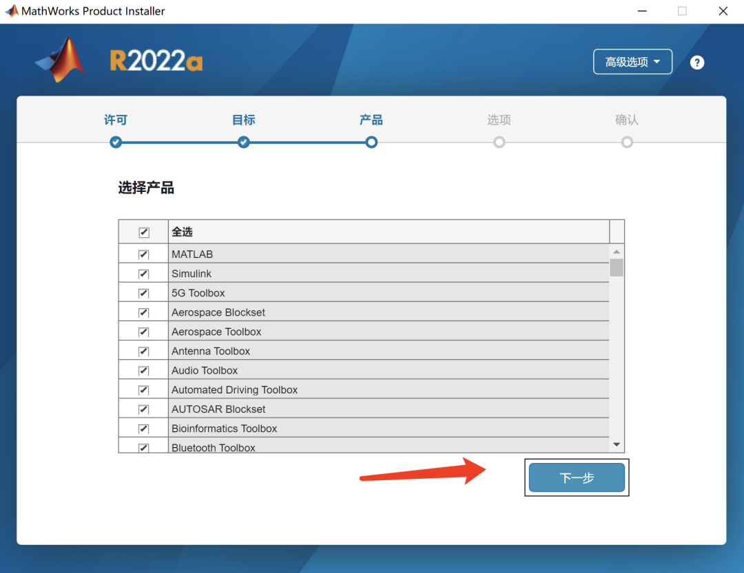 MATLAB R2022a中文破解版软件下载及安装教程-10