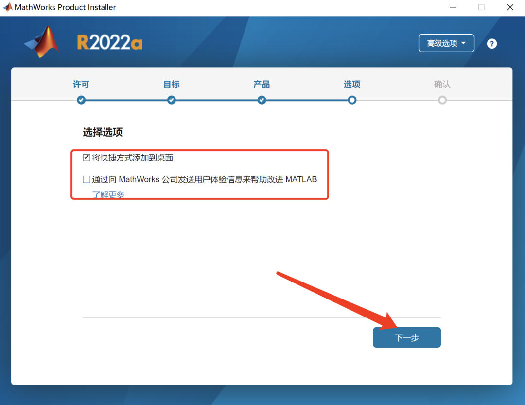 MATLAB R2022a中文破解版软件下载及安装教程-11