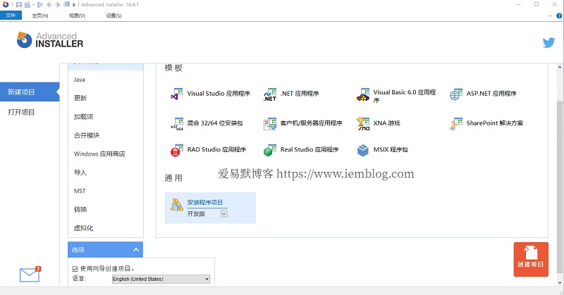 Advanced Installer 16.4.1 中文汉化破解版下载