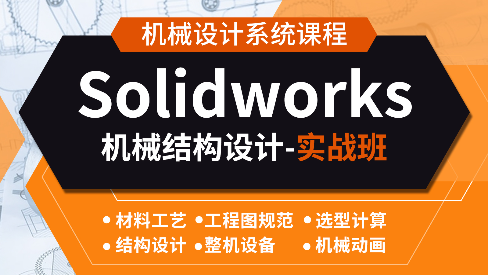 SolidWorks 2018 Full Premium破解版下载-1