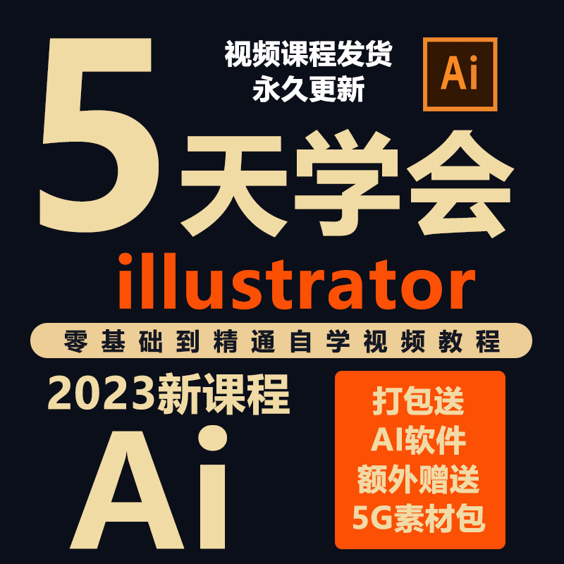 Adobe Illustrator 2020 v24.1.1.376 破解版下载-1
