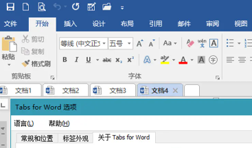 OfficeTab Enterprise 14官方绿色版 Microsoft Office 多标签拓展插件下载-1