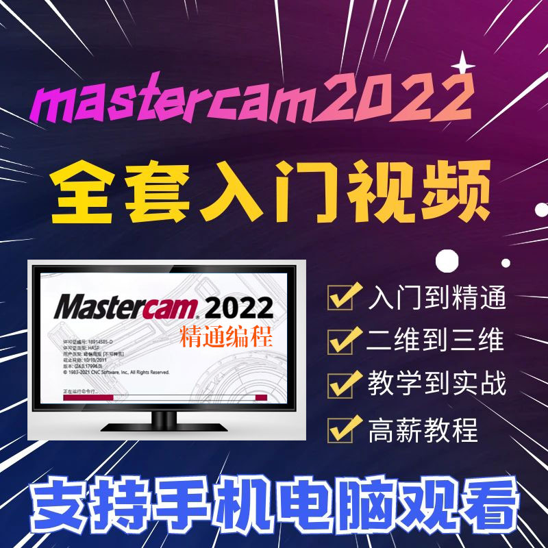 Mastercam 2021 build 23.0.18934.0 破解版下载 + 注册激活-1