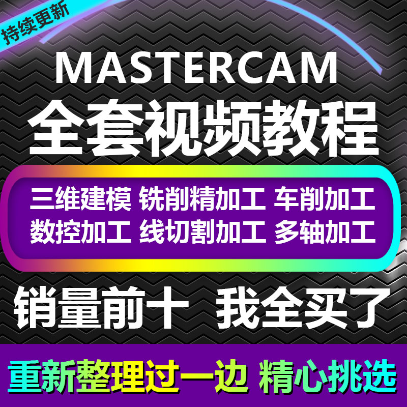 Mastercam 2021 build 23.0.18934.0 Download + Activation / Patch-1
