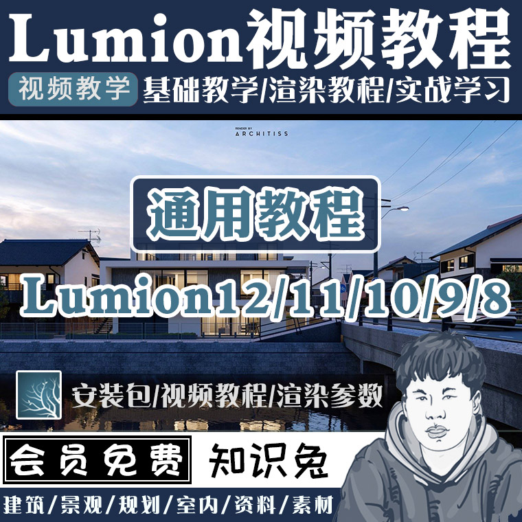 Lumion Pro v10.0.1 x64 破解版下载 + 注册机激活-1