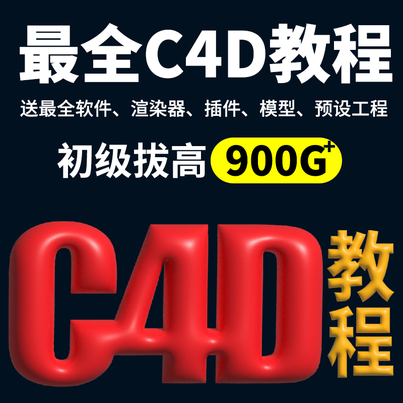 Cinema 4D R26 软件免费下载C4D安装教程-1