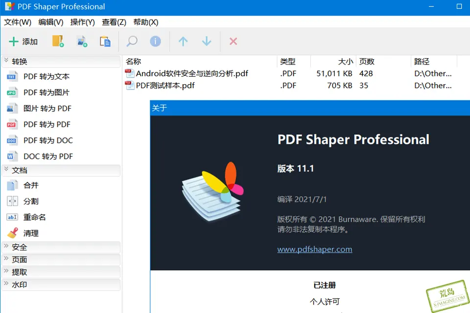 PDF Shaper 11.2 官方单文件绿色专业版 多功能 PDF 文件转换工具下载-1