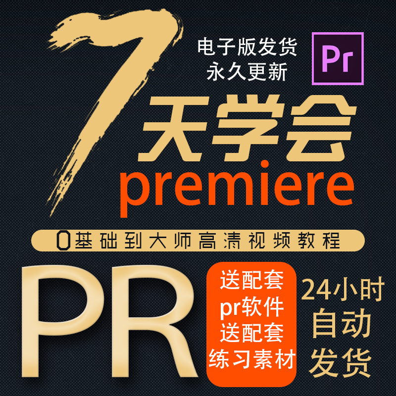 Adobe Premiere Pro 2020 v14.0.4.18 破解版下载-1