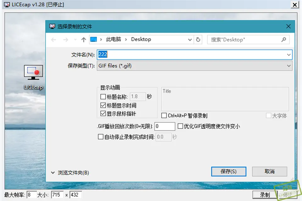 LICEcap 1.28 汉化单文件便携版 GIF 动画录屏软件下载-1