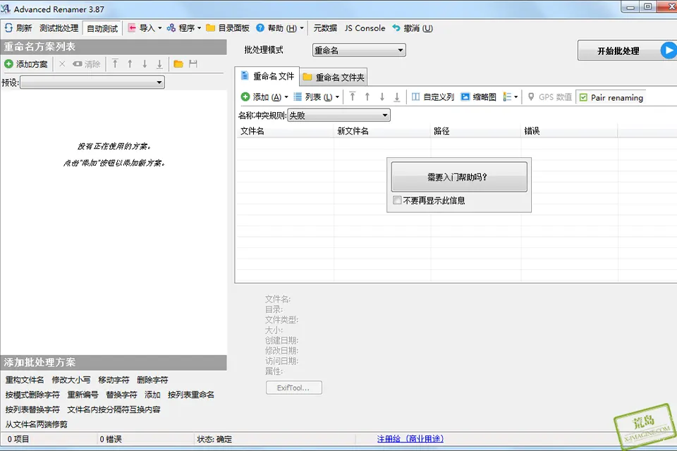 ReNamer Pro 7.3 文件重命名工具绿色便携专业版 文件夹批量重命名软件下载-1