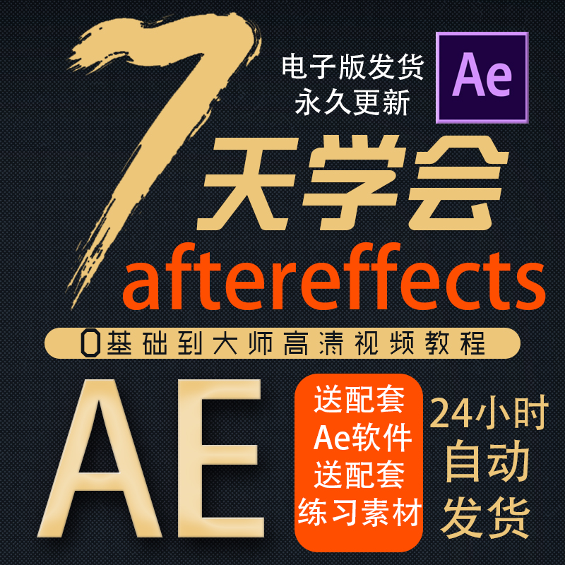 Adobe After Effects 2020 v17.0.4.59 x64 破解版下载-1