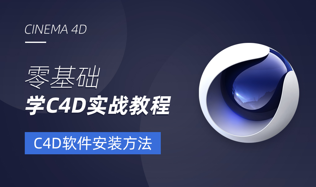 MAXON Cinema 4D S24.1 C4D三维建模渲染软件破解版下载-1