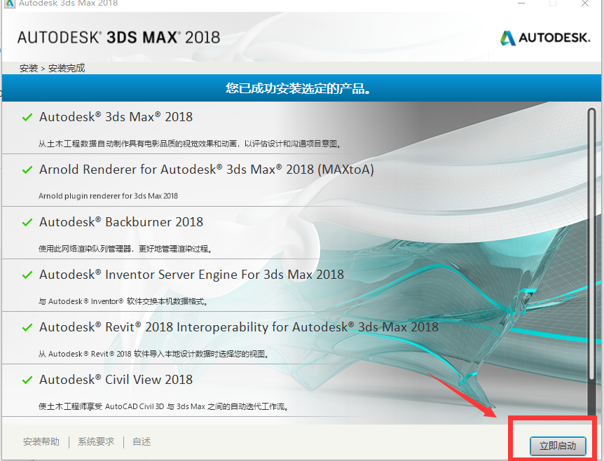 3ds Max安装包+超详细图文安装教程-9