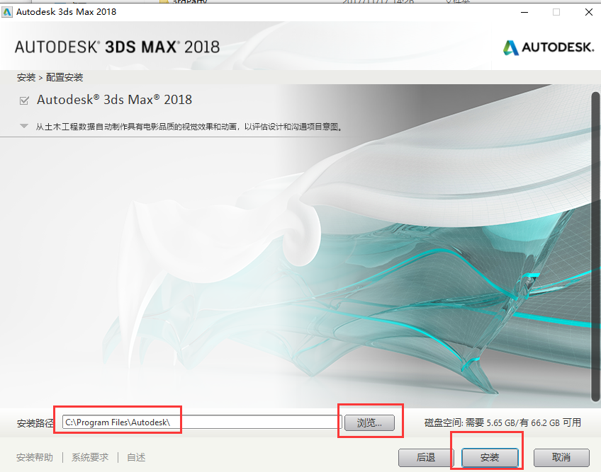 3ds Max安装包+超详细图文安装教程-8