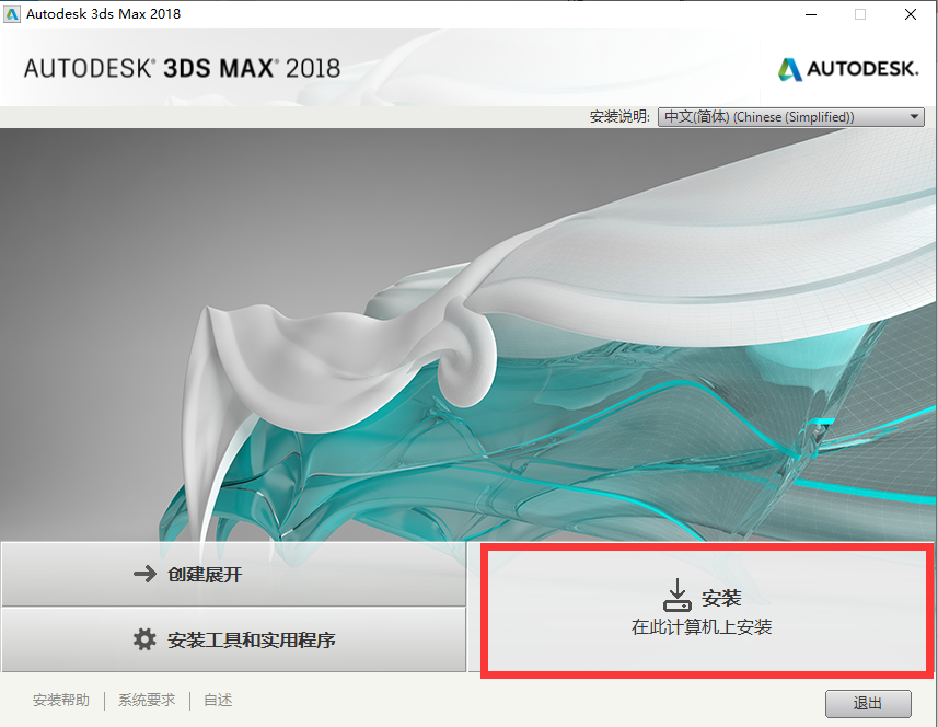 3ds Max安装包+超详细图文安装教程-6