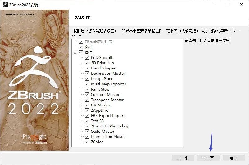 Zbrush2022中文破解版下载 附安装教程-2