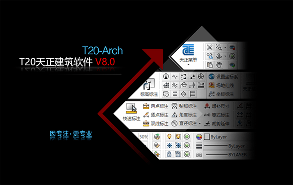 天正建筑T20V8.0正式版下载安装注册激活教程，支持CAD2010-2022-1