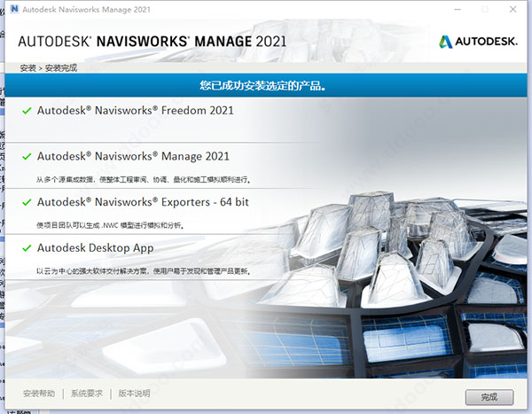 Navisworks2021中文正式版下载(破解版+注册机)、含密钥、激活码安装教程-8