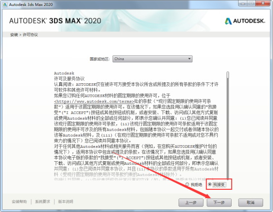 3dsMax2020简体中文正式版(附补丁+激活码+注册机）含安装教程-4