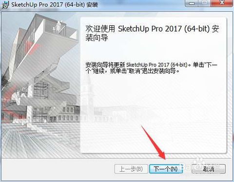 Sketchup2017草图大师破解版下载 注册机+安装教程32位/64位-1