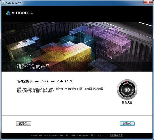 AutoCAD2015官方简体中文 32位+64位 破解版/含序列号、密钥、注册机、安装教程-2