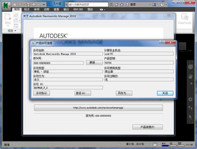 Navisworks2016中文完整版下载，含密钥、注册机、安装教程、BIM培训视频教程-2