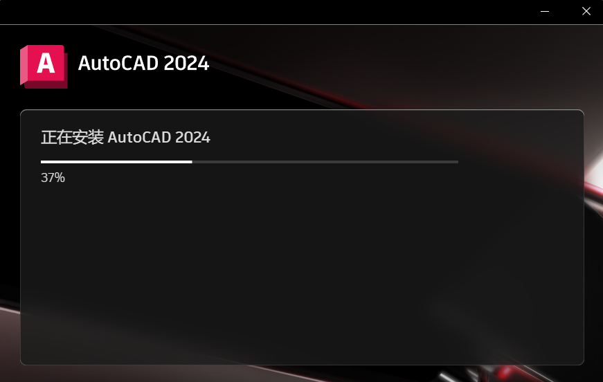 AutoCAD2024官方破解版下载及安装教程 注册机 序列号 激活密钥-2