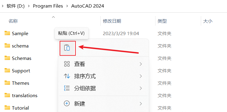 AutoCAD2024官方破解版下载及安装教程 注册机 序列号 激活密钥-4