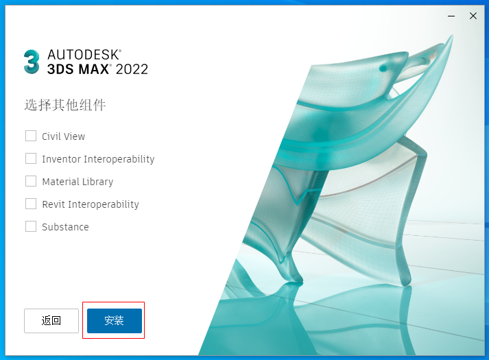 3ds Max2022官方版激活版下载+破解补丁24.0 (密钥+注册机+安装教程)-8