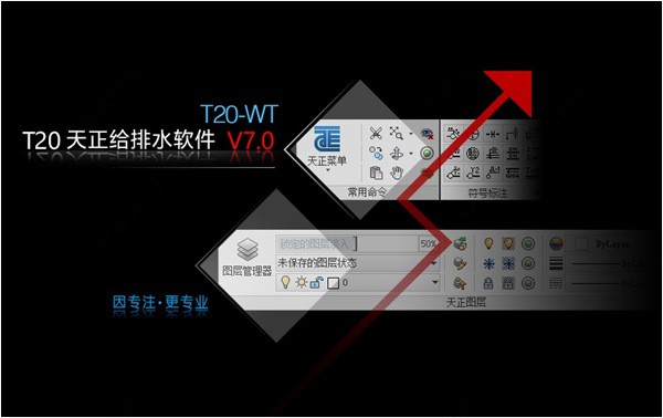 T20天正给排水v7.0正式版下载安装注册激活教程 支持CAD2010-2021-9