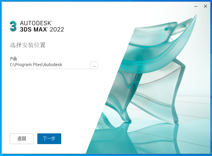 3ds Max2022官方版激活版下载+破解补丁24.0 (密钥+注册机+安装教程)-7