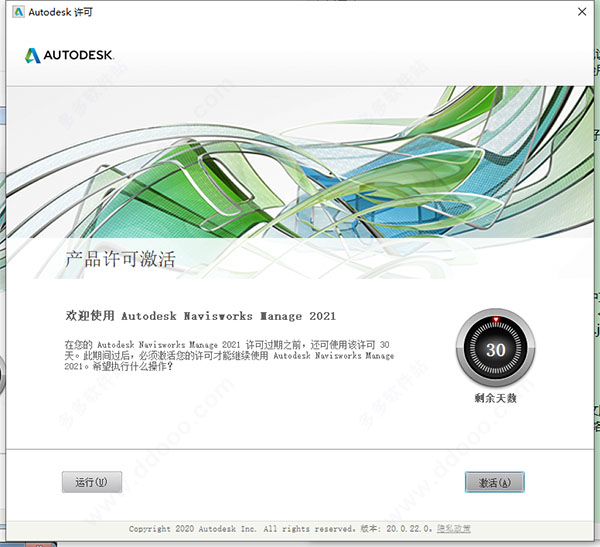 Navisworks2021中文正式版下载(破解版+注册机)、含密钥、激活码安装教程-10