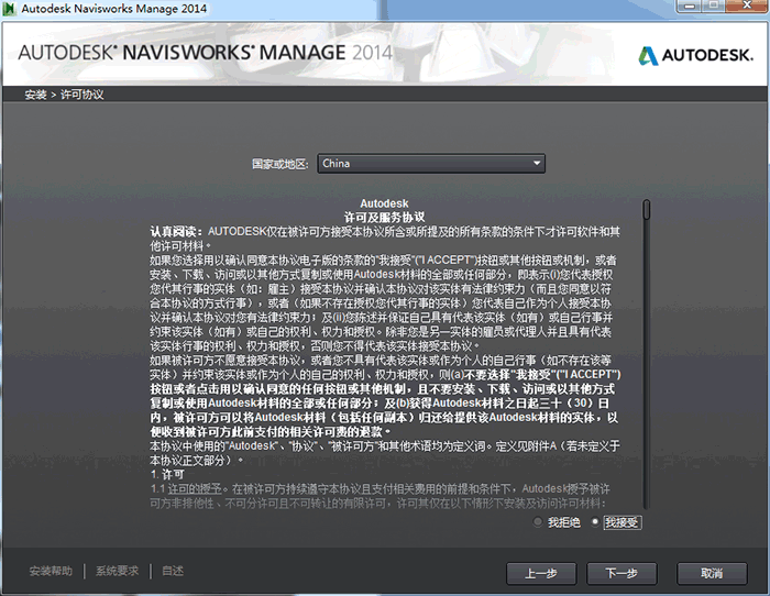 Navisworks2014中文完整版下载，含密钥、注册机、安装教程、BIM培训视频教程-2
