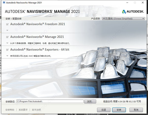 Navisworks2021中文正式版下载(破解版+注册机)、含密钥、激活码安装教程-6